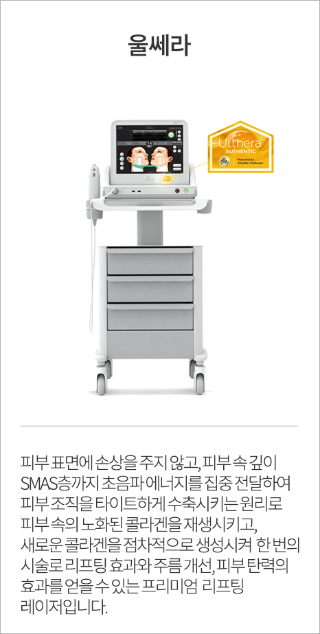 울쎄라
