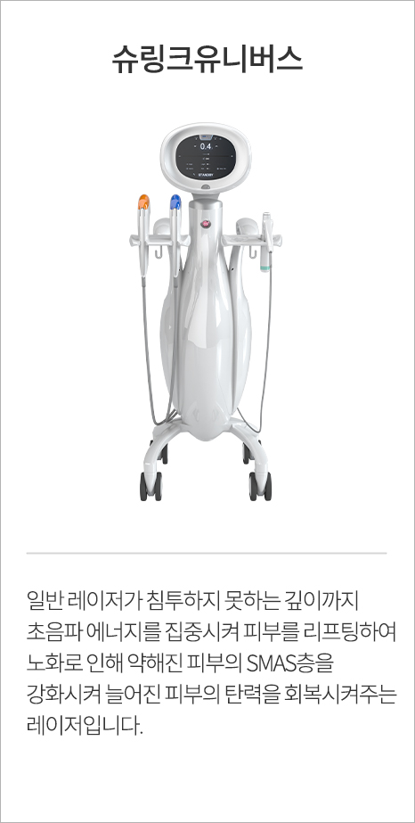 슈링크유니버스