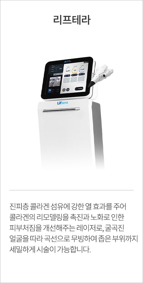리프테라