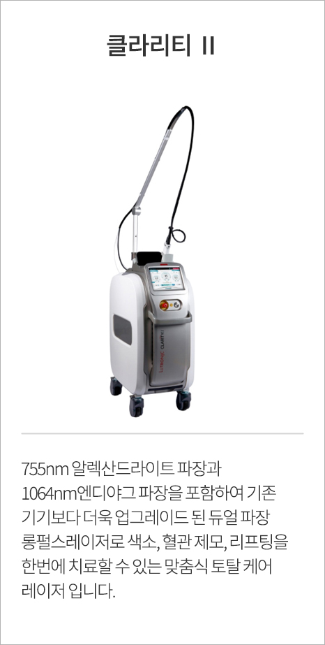 클라리티 II