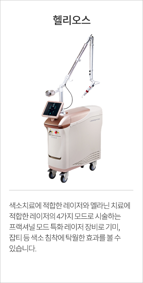 헬리오스