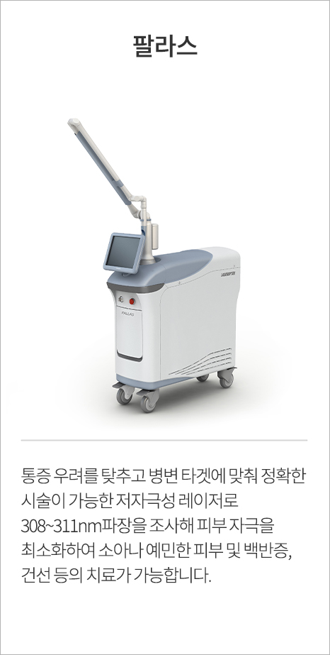 팔라스