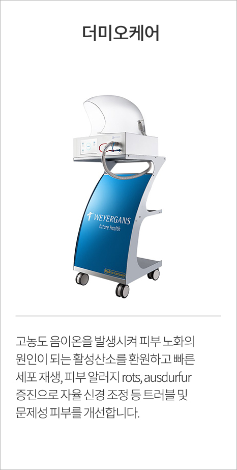 더미오케어
