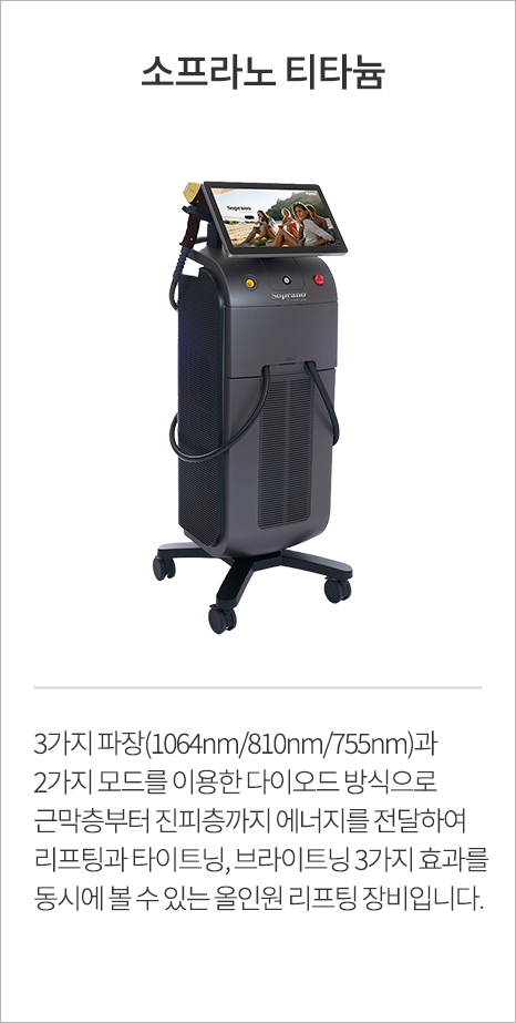 소프라노 티타늄