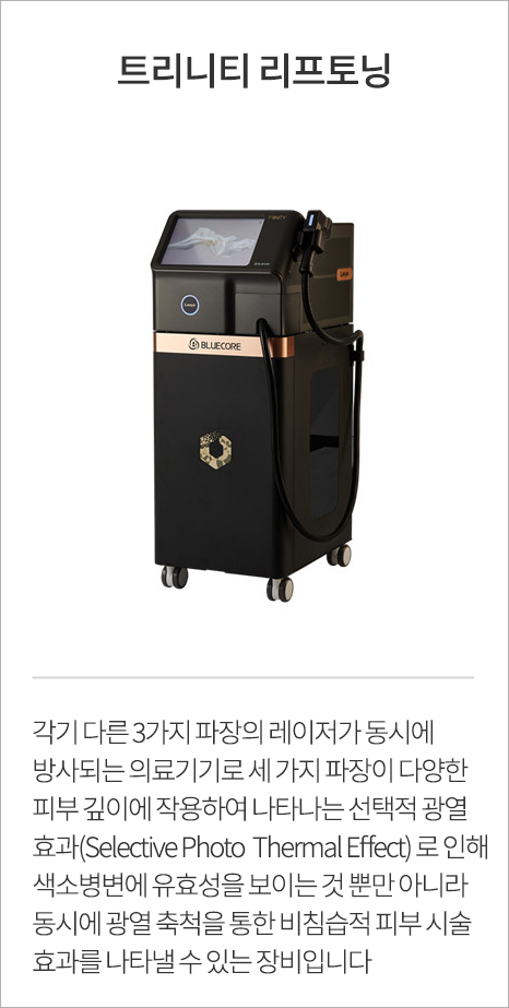 트리니티 리프토닝