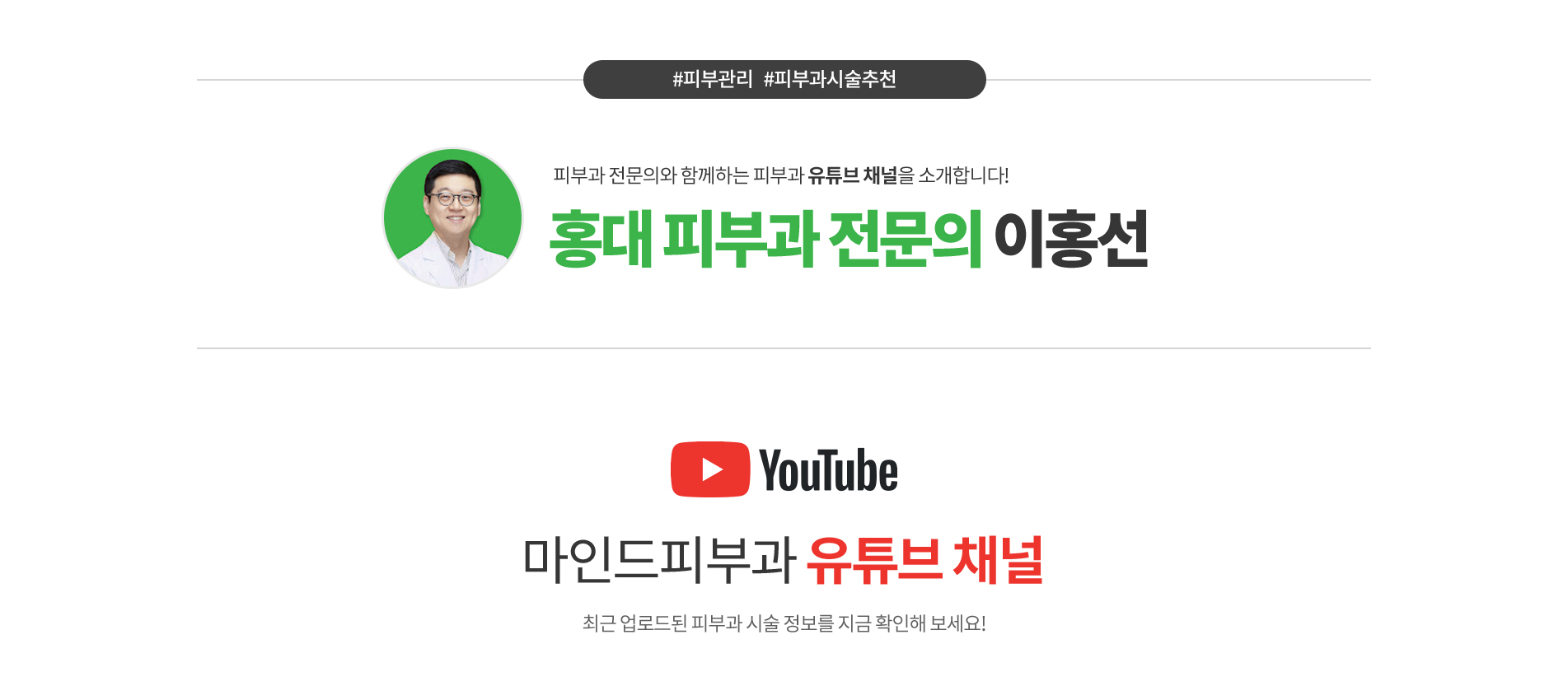 마인드피부과 유튜브 채널