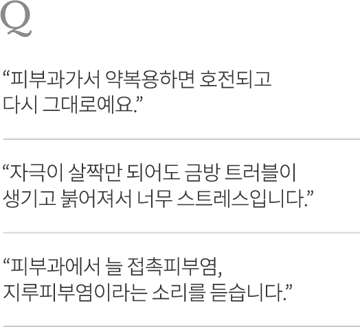 민감성피부특징