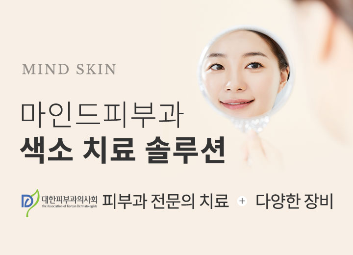 MIND SKIN SYSTEM