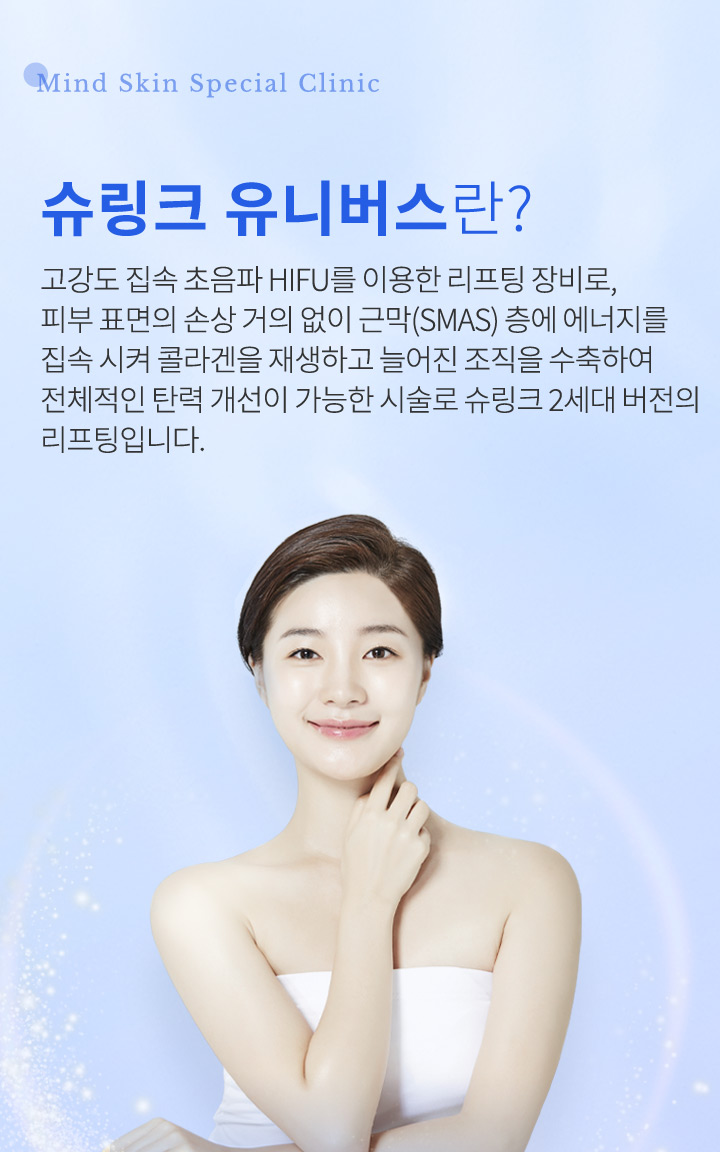 슈링크유니버스란?