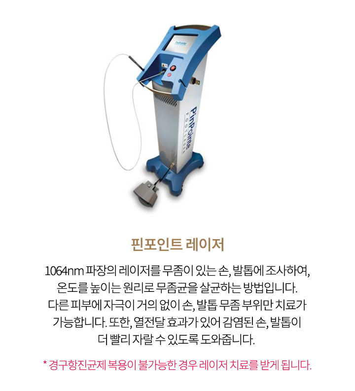 핀포인트 레이저