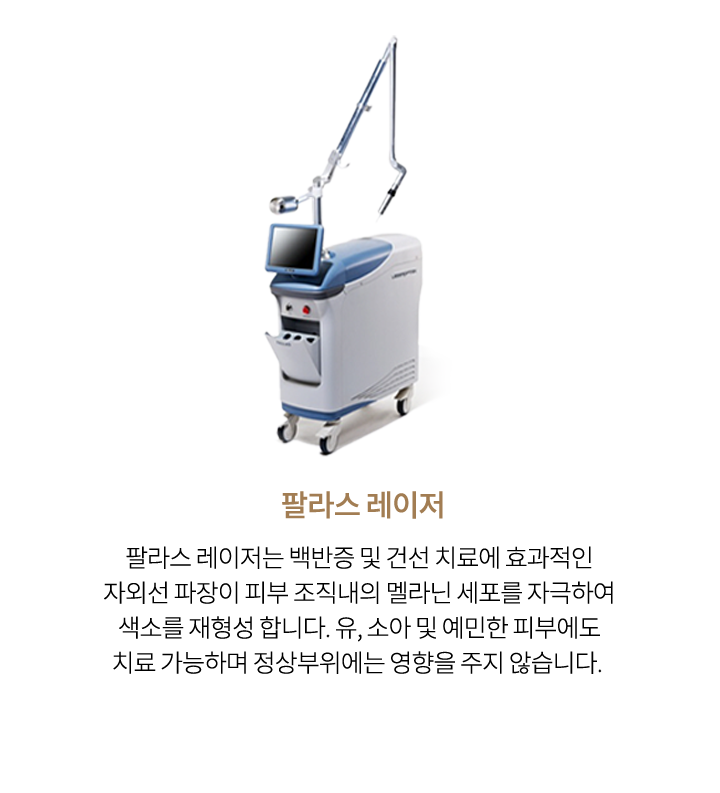 필라스 레이저