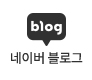 네이버블로그