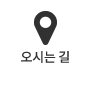 진료안내