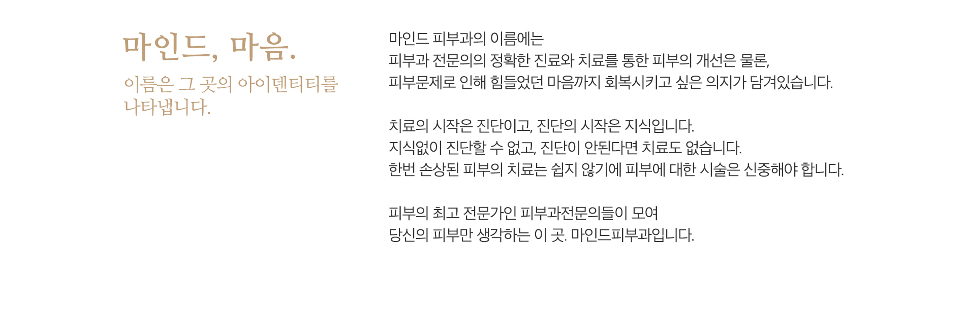 마인드피부과 소개