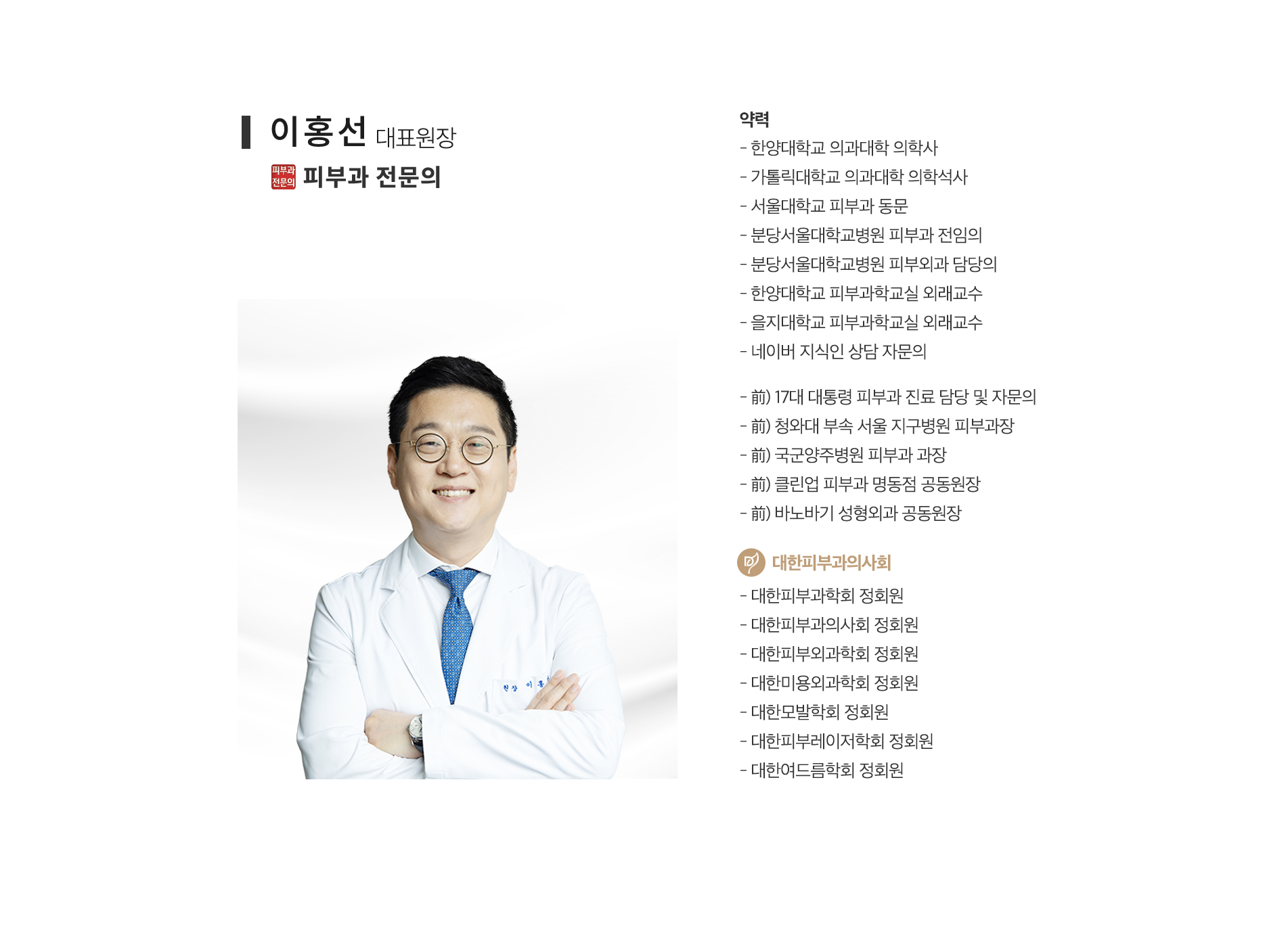 의료진 소개 - 이홍선 대표원장