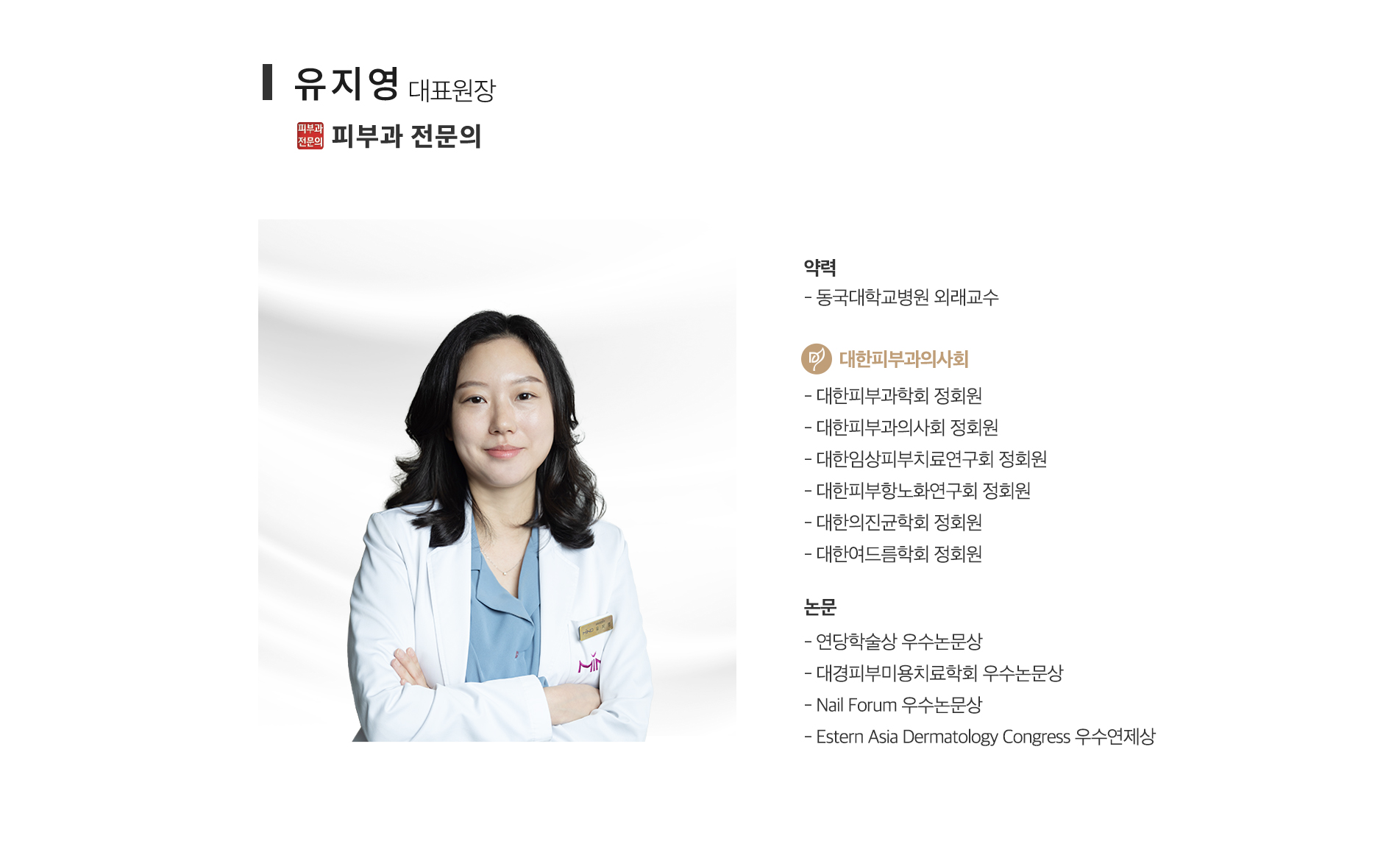 의료진 소개 - 유지영 대표원장