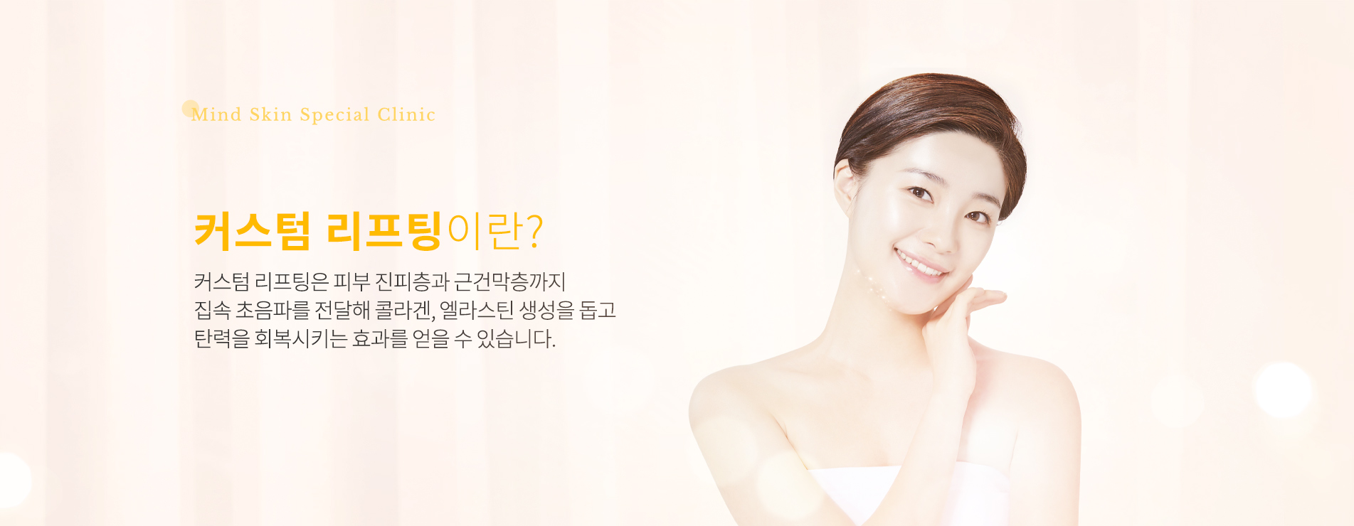 커스텀 리프팅