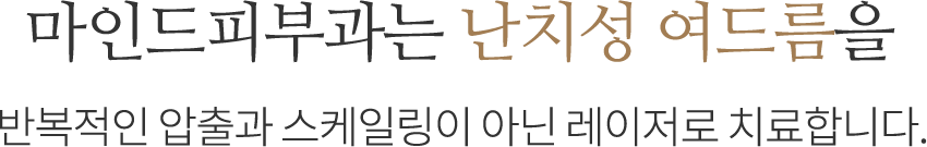 난치성 여드름