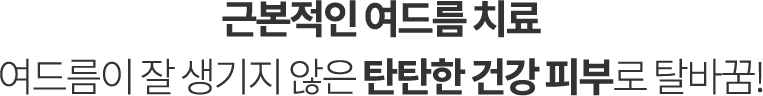 난치성 여드름 치료