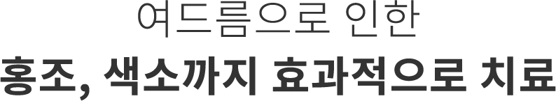 난치성 여드름 맞춤치료