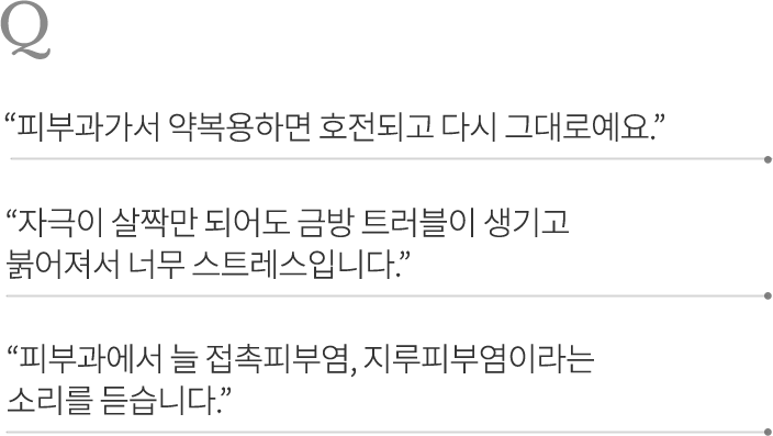 민감성피부특징