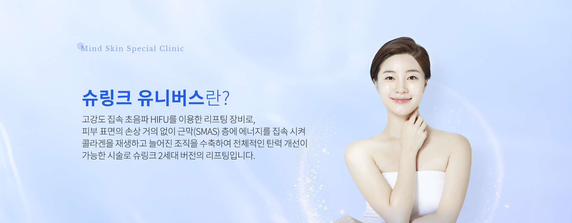 슈링크유니버스란?