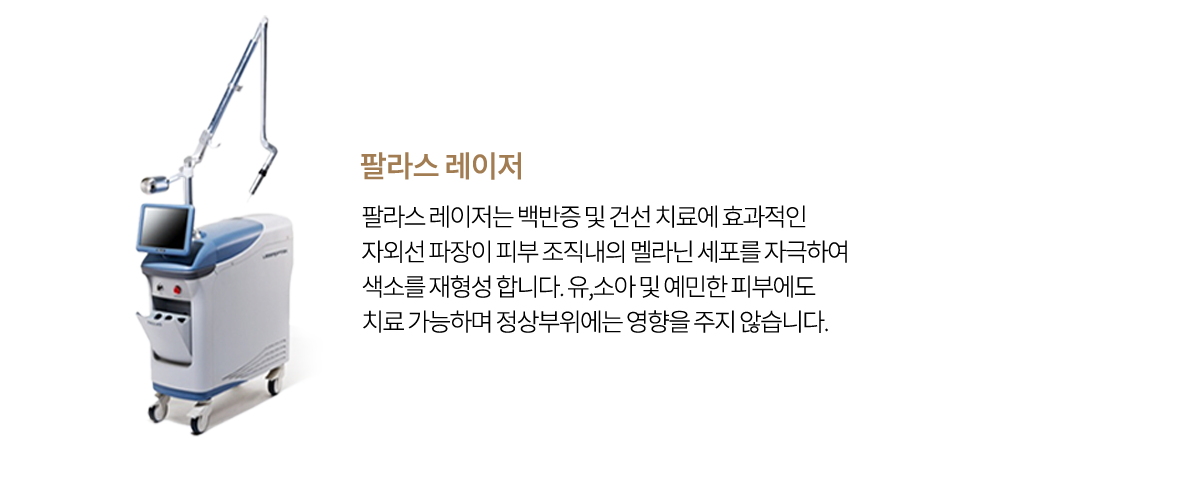 필라스 레이저